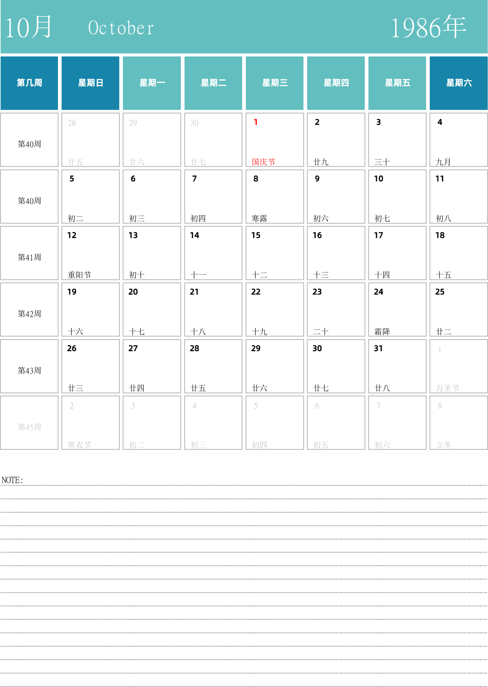 日历表1986年日历 中文版 纵向排版 周日开始 带周数 带节假日调休安排